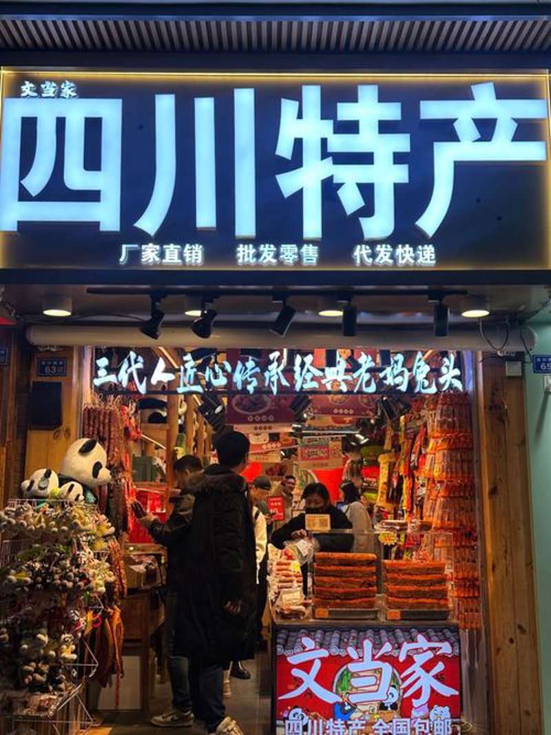 成都零售
